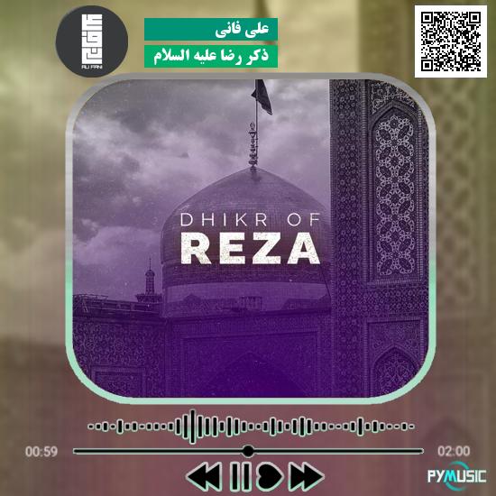 دانلود ذکر رضا علیه السلام علی فانی
